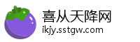 喜从天降网